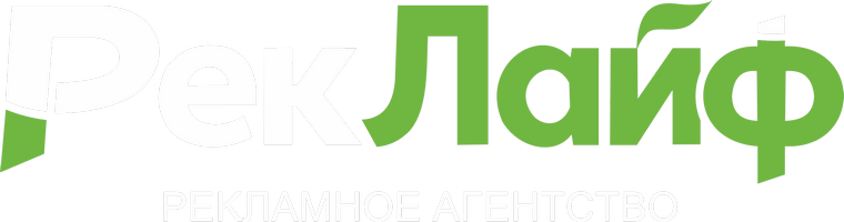 Рекламное агентство — «РекЛайф»