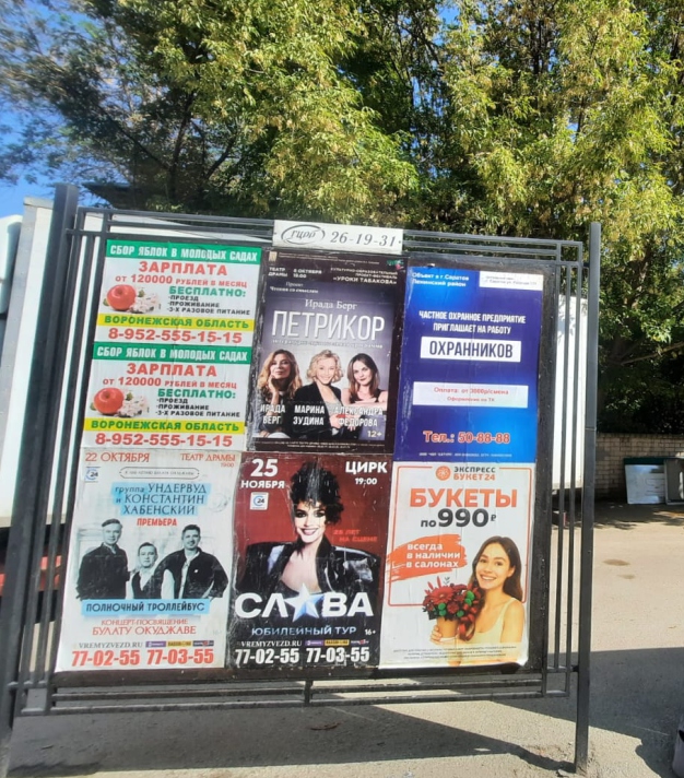 Афиши Саратов